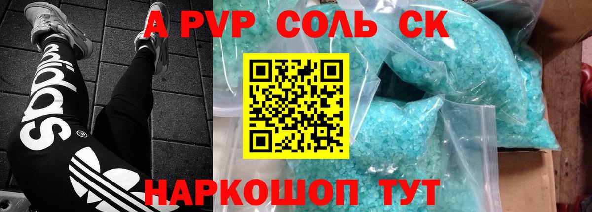 Alpha-PVP кристаллы  Альфа ПВП Crystall  Alfa_PVP VHQ  Бердск  Вход с VPN 