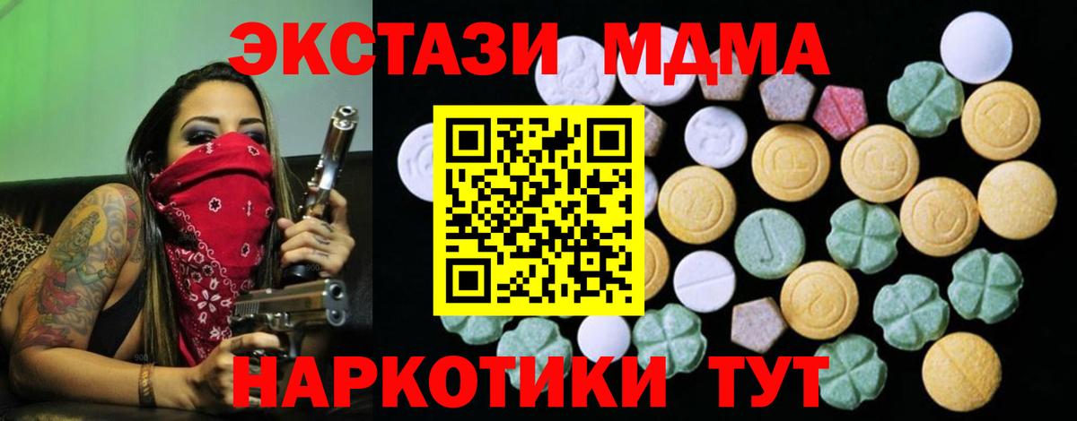 ЭКСТАЗИ 280 MDMA  Вход с VPN  Ecstasy  Бердск 