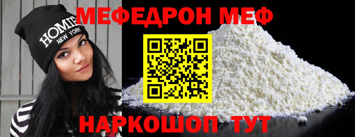 МЯУ-МЯУ мяу мяу  Вход с VPN  МЕФ  МЯУ-МЯУ mephedrone  Бердск 