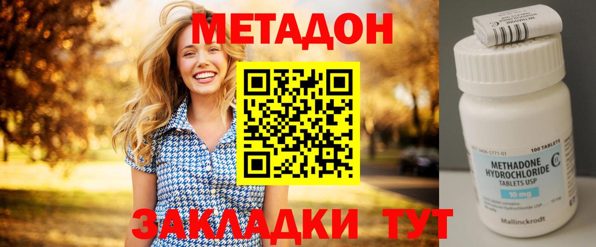 Метадон кристалл Бердск