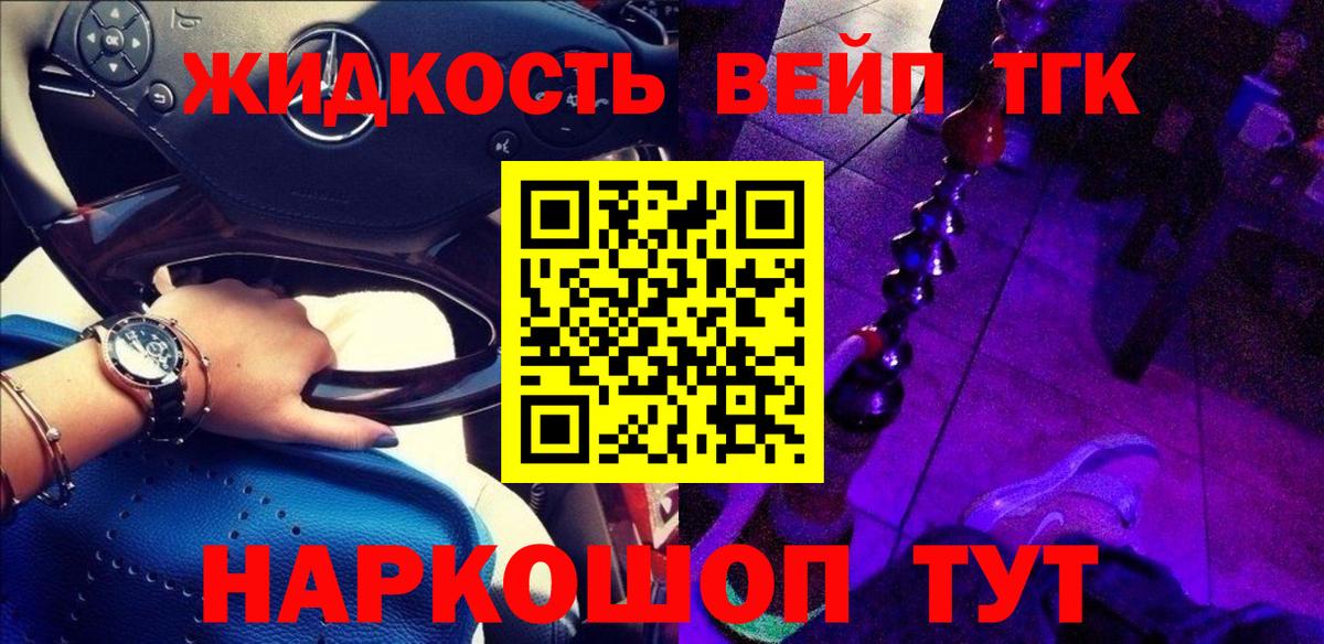 ТГК жижа Бердск